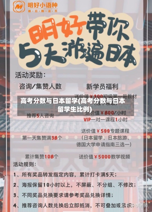 高考分数与日本留学(高考分数与日本留学生比例)