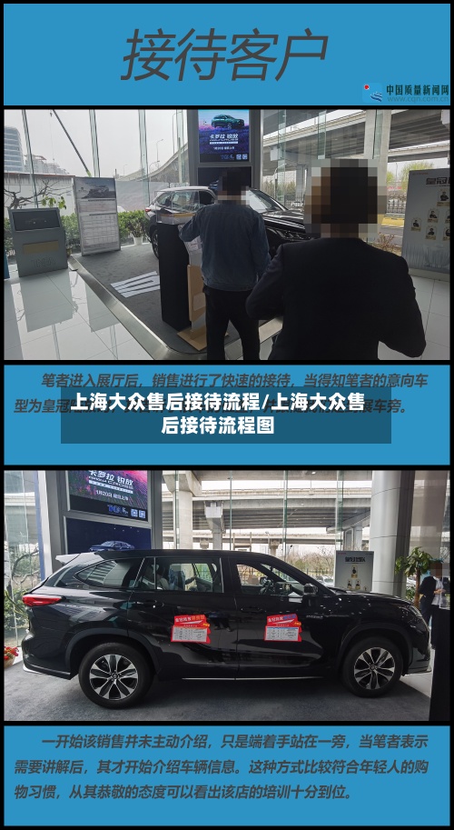 上海大众售后接待流程/上海大众售后接待流程图