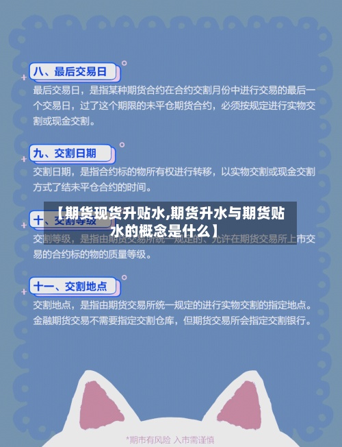【期货现货升贴水,期货升水与期货贴水的概念是什么】