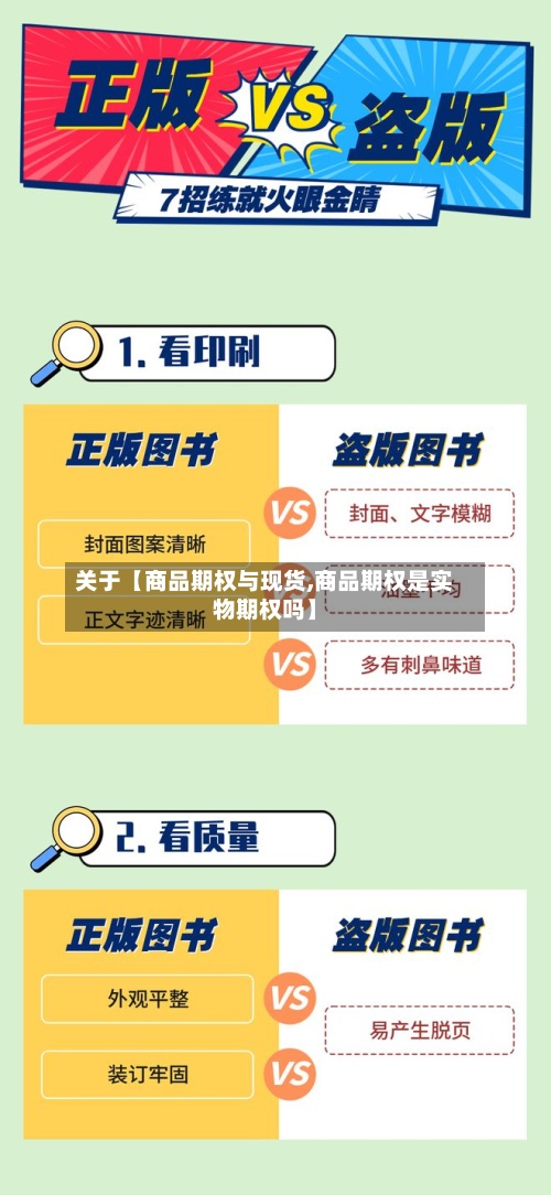 关于【商品期权与现货,商品期权是实物期权吗】-第2张图片