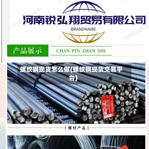 螺纹钢现货怎么做(螺纹钢现货交易平台)-第2张图片