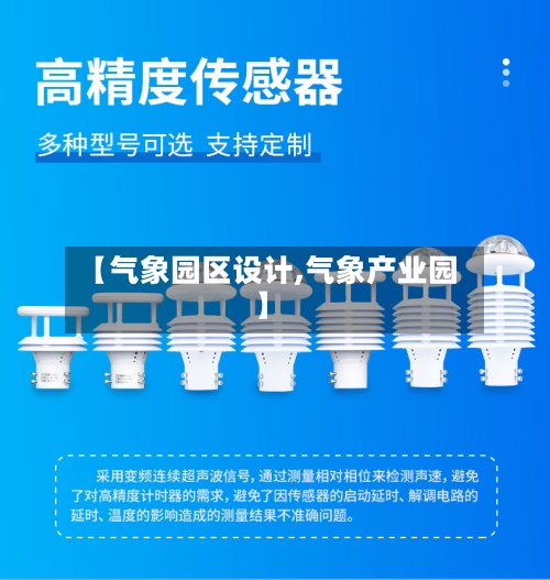 【气象园区设计,气象产业园】