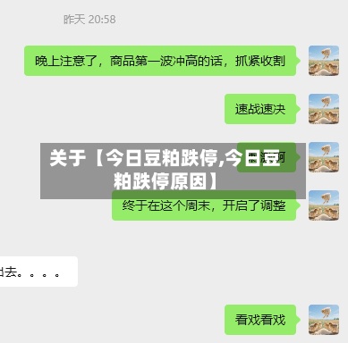 关于【今日豆粕跌停,今日豆粕跌停原因】-第3张图片