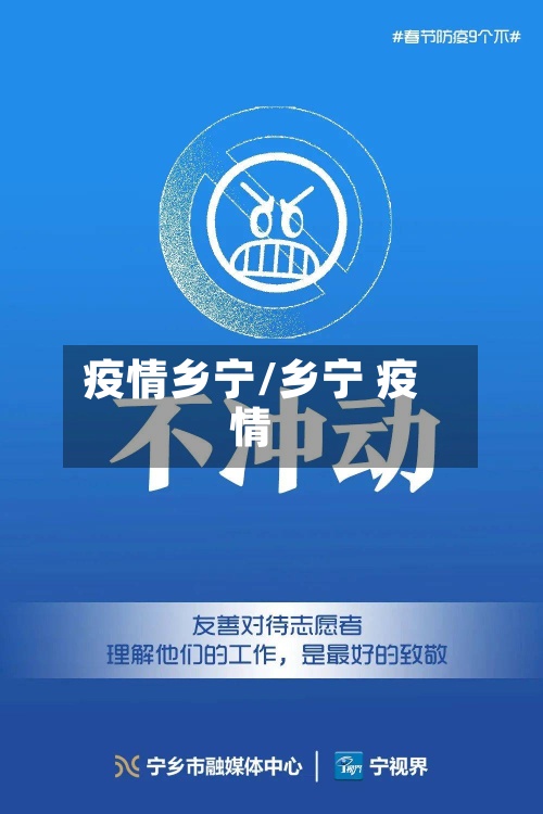 疫情乡宁/乡宁 疫情-第2张图片