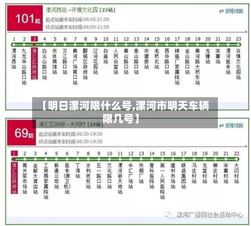【明日漯河限什么号,漯河市明天车辆限几号】-第3张图片