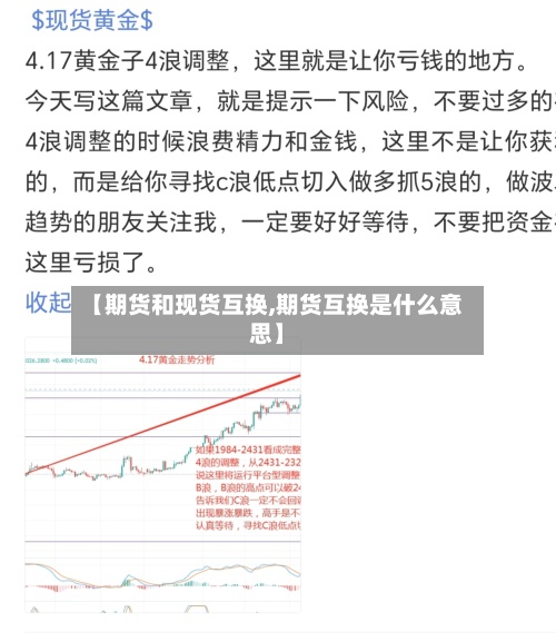 【期货和现货互换,期货互换是什么意思】