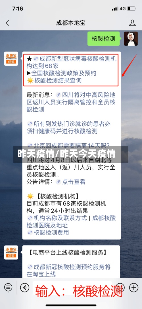 昨天疫情/昨天今天疫情