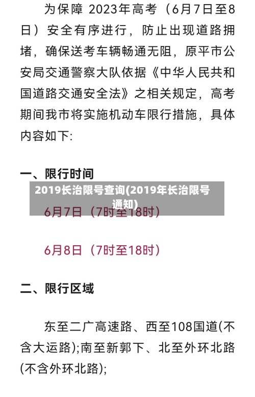 2019长治限号查询(2019年长治限号通知)