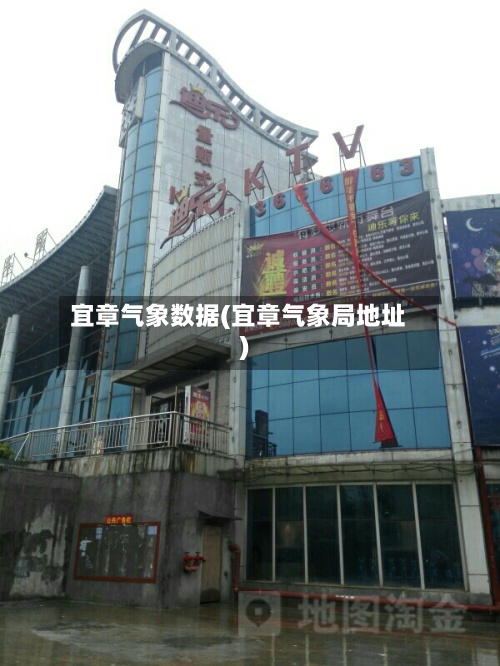 宜章气象数据(宜章气象局地址)-第2张图片