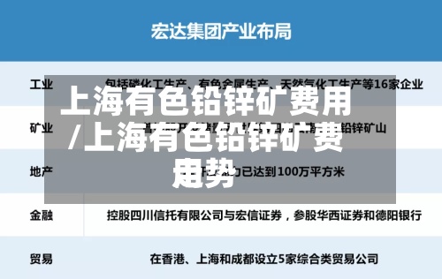 上海有色铅锌矿费用
/上海有色铅锌矿费用
走势