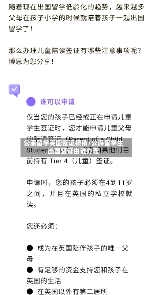 公派留学英国签证报销/公派留学生出国签证由谁办理