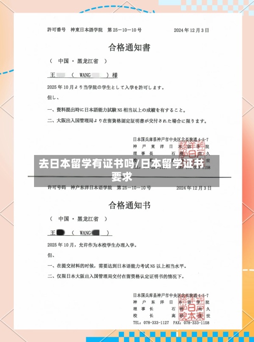 去日本留学有证书吗/日本留学证书要求