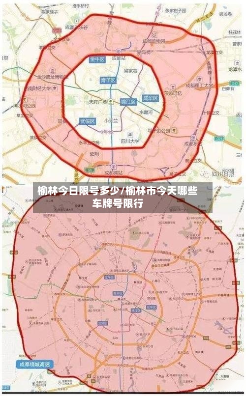 榆林今日限号多少/榆林市今天哪些车牌号限行