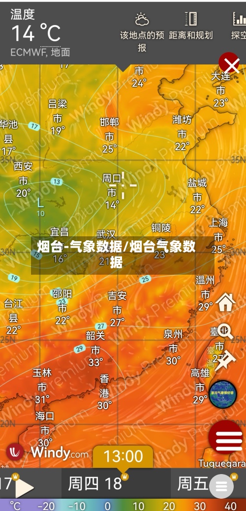 烟台-气象数据/烟台气象数据-第2张图片