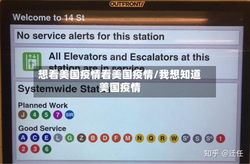 想看美国疫情看美国疫情/我想知道美国疫情