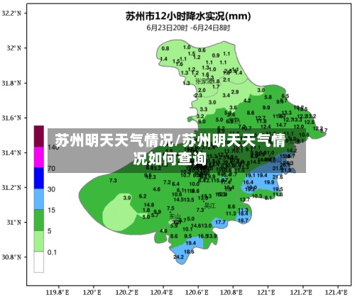 苏州明天天气情况/苏州明天天气情况如何查询-第3张图片