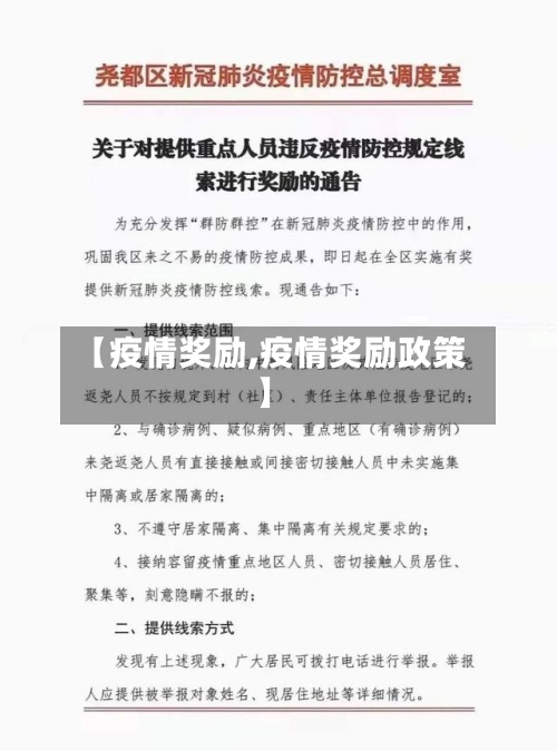【疫情奖励,疫情奖励政策】-第2张图片