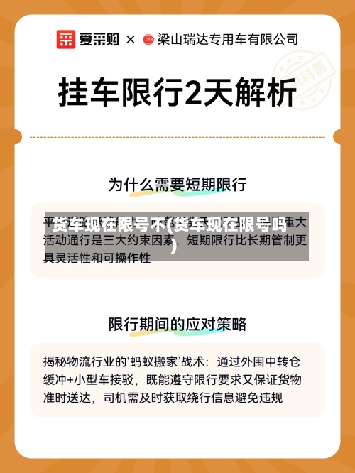 货车现在限号不(货车现在限号吗)