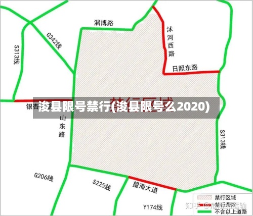 浚县限号禁行(浚县限号么2020)