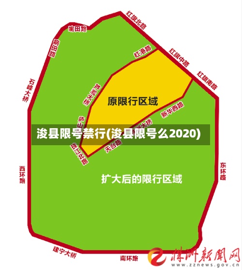 浚县限号禁行(浚县限号么2020)-第2张图片