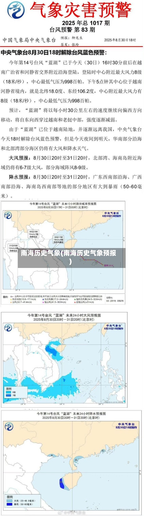 南海历史气象(南海历史气象预报)-第3张图片
