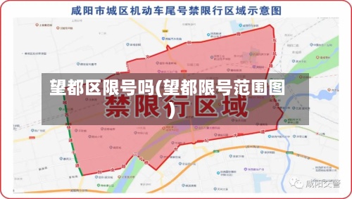 望都区限号吗(望都限号范围图)-第3张图片