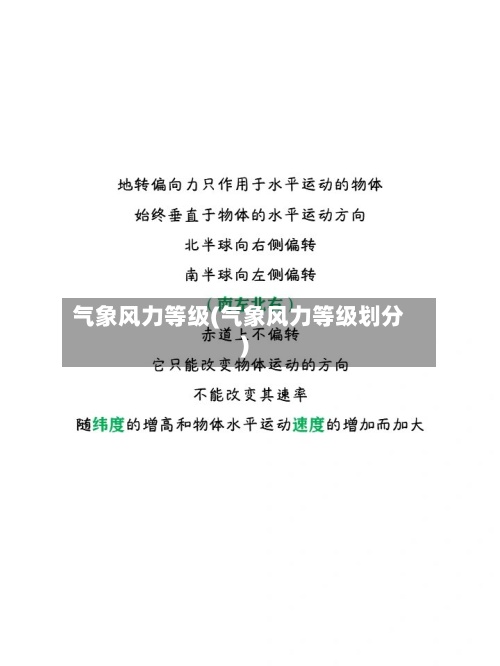 气象风力等级(气象风力等级划分)-第2张图片