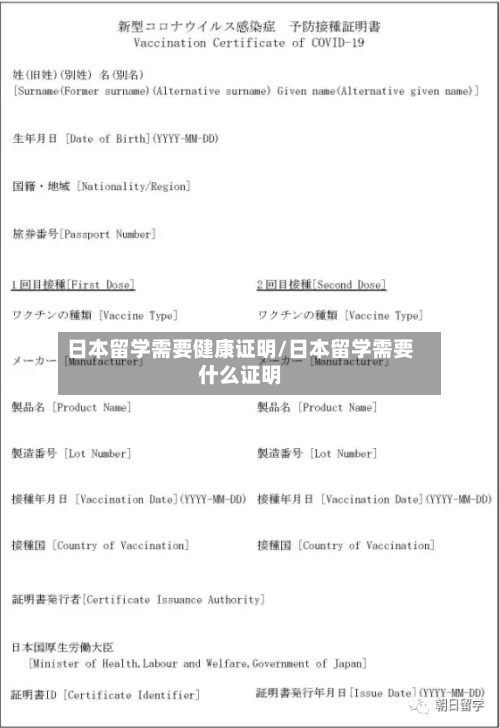 日本留学需要健康证明/日本留学需要什么证明-第3张图片