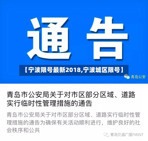 【宁波限号最新2018,宁波城区限号】