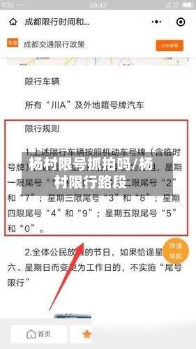 杨村限号抓拍吗/杨村限行路段