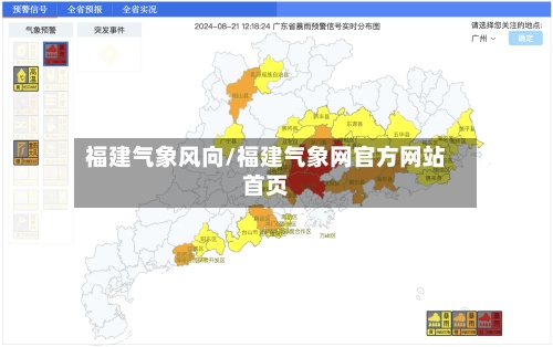福建气象风向/福建气象网官方网站首页-第2张图片