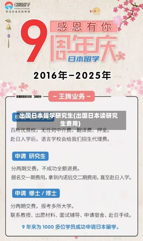 出国日本留学研究生(出国日本读研究生费用)-第3张图片
