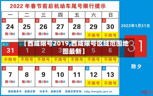 【西咸限号2019,西咸限号区域范围地图最新】-第2张图片