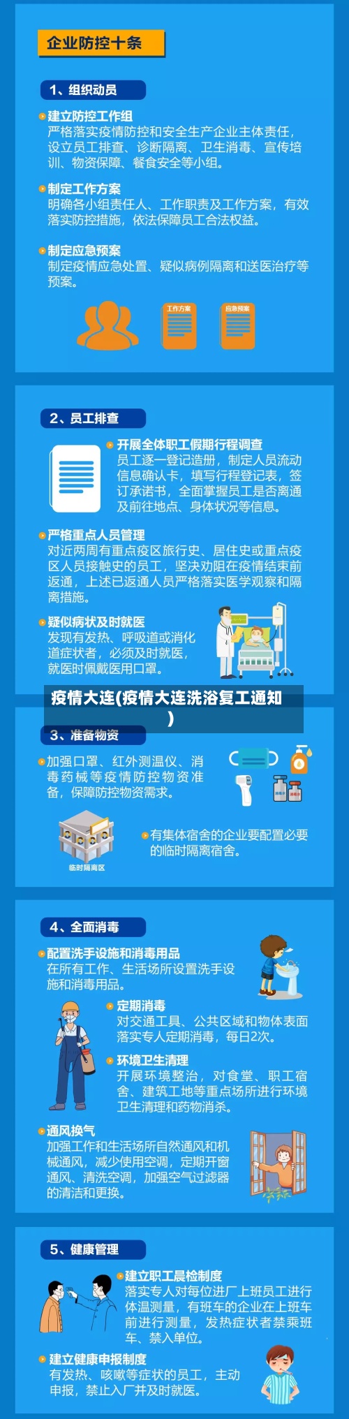 疫情大连(疫情大连洗浴复工通知)