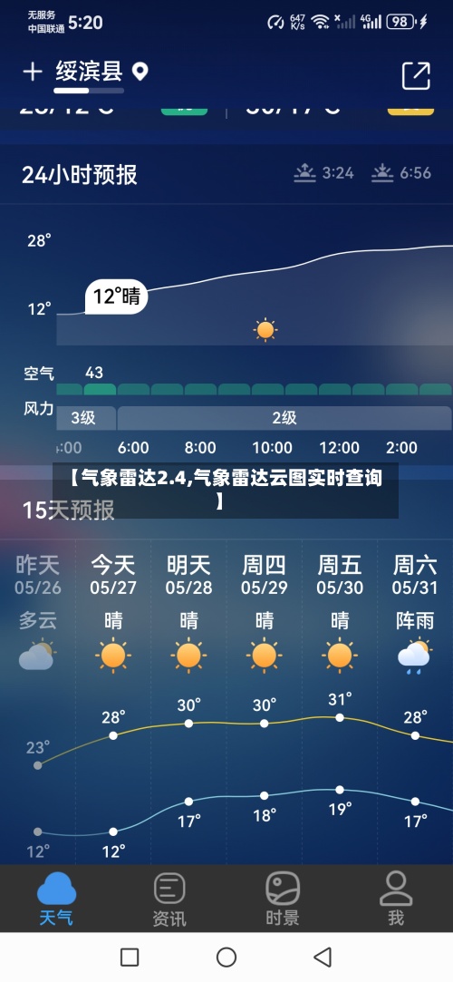【气象雷达2.4,气象雷达云图实时查询】
