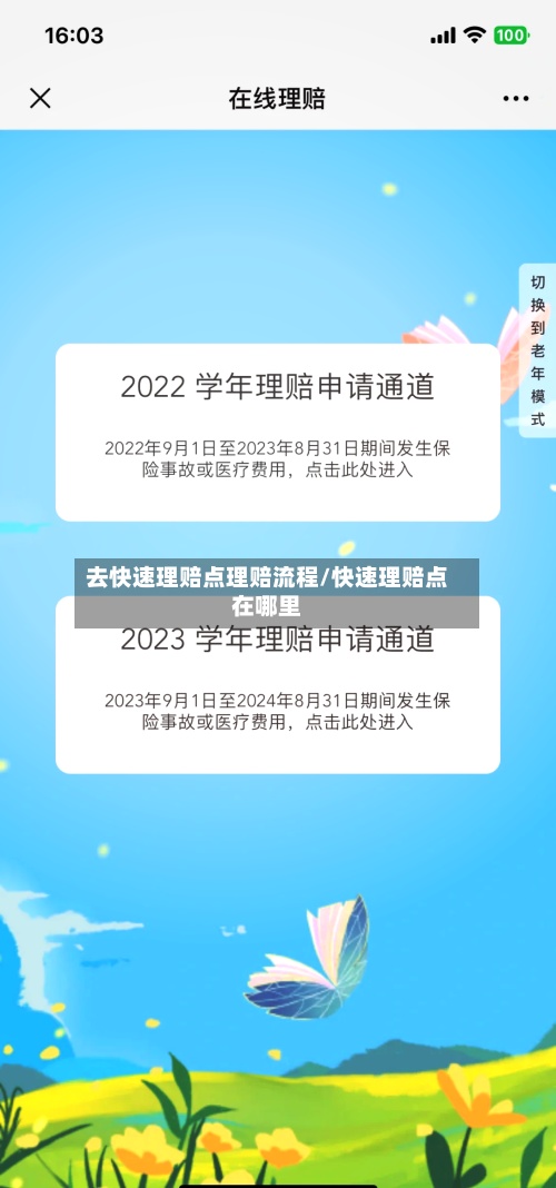 去快速理赔点理赔流程/快速理赔点在哪里-第3张图片