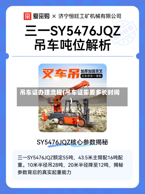 吊车证办理流程(吊车证需要多长时间)-第2张图片