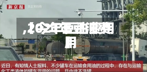 【今年豆油费用
,2021年豆油费用
】-第3张图片