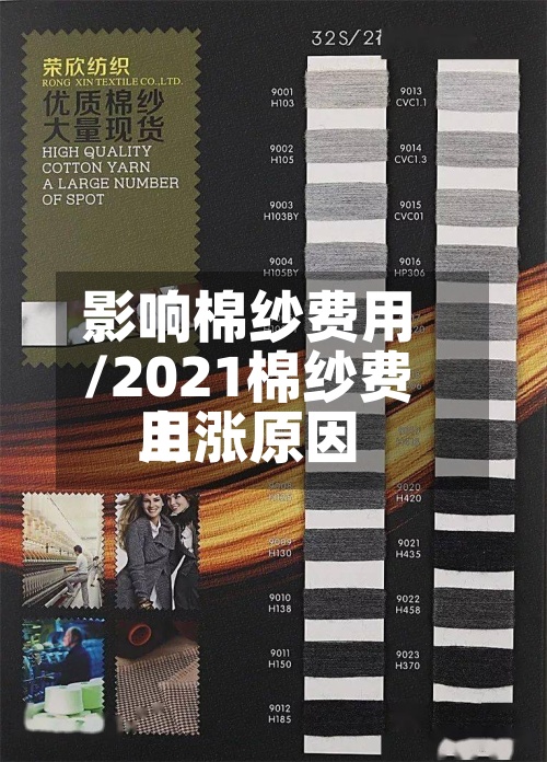 影响棉纱费用/2021棉纱费用上涨原因-第2张图片