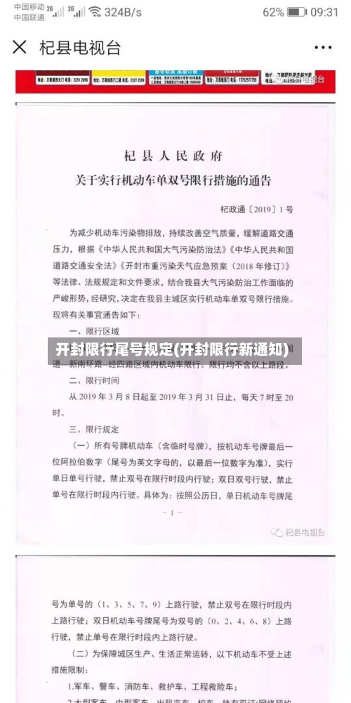 开封限行尾号规定(开封限行新通知)