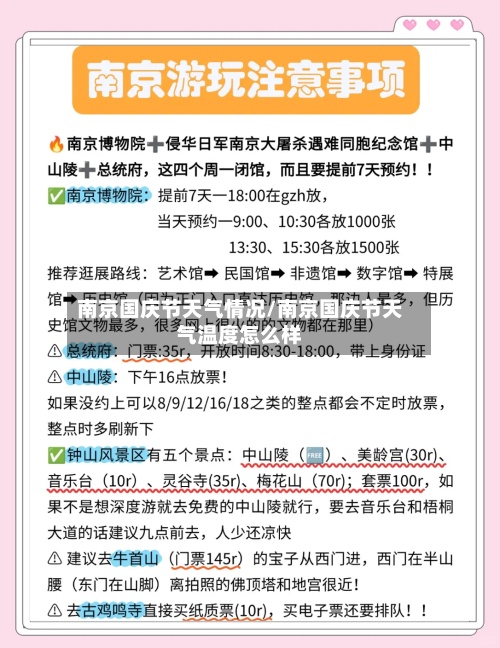 南京国庆节天气情况/南京国庆节天气温度怎么样