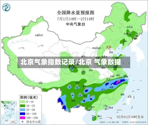 北京气象指数记录/北京 气象数据