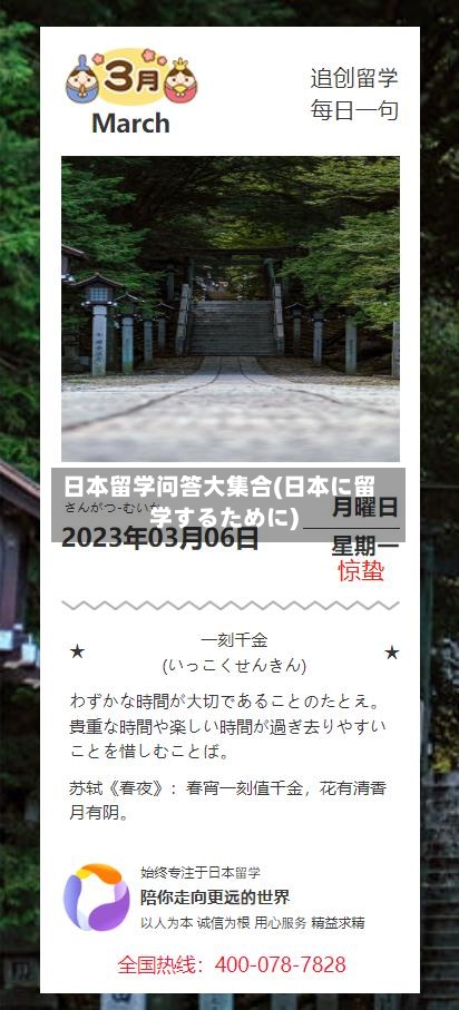 日本留学问答大集合(日本に留学するために)