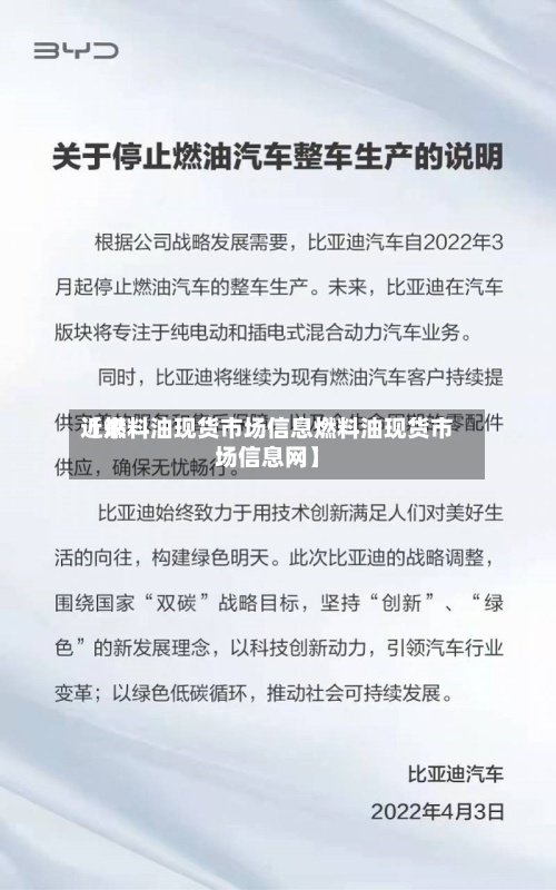 近来
【燃料油现货市场信息燃料油现货市场信息网】