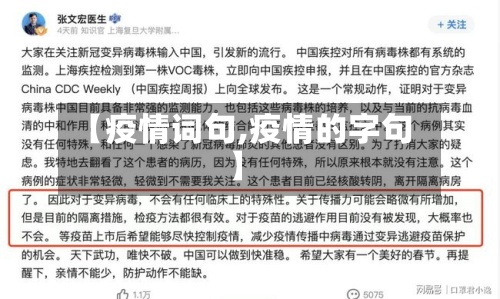 【疫情词句,疫情的字句】-第2张图片