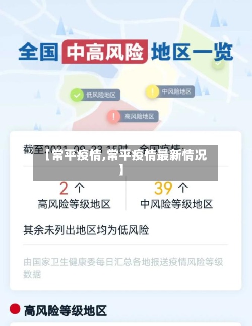 【常平疫情,常平疫情最新情况】-第2张图片