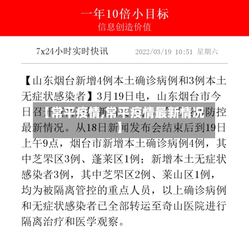 【常平疫情,常平疫情最新情况】-第3张图片