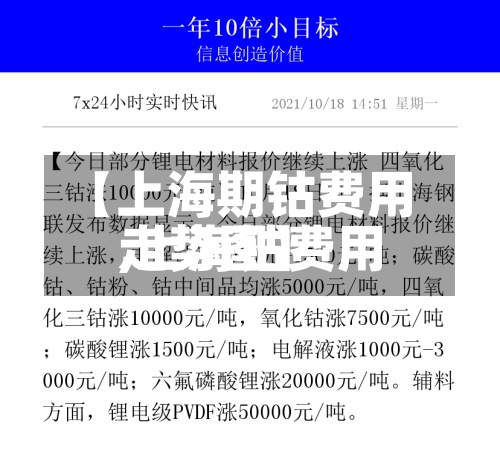 【上海期钴费用
,上海钴费用
走势图】