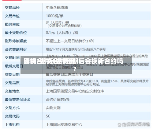 期货合约到期费用
影响/期货合约到期后会换新合约吗?