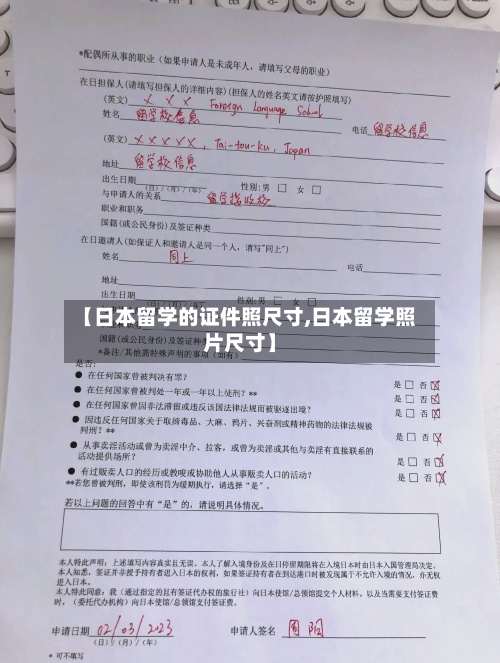 【日本留学的证件照尺寸,日本留学照片尺寸】-第2张图片